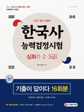 한국사능력검정시험 심화 난이도 추천교재 기출해설_4