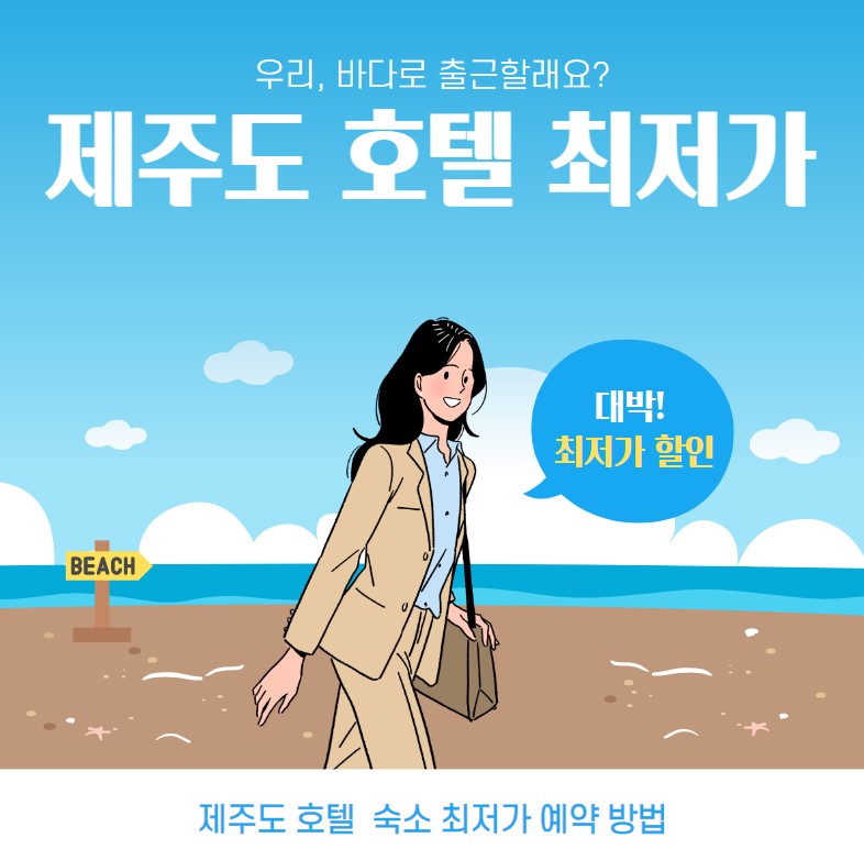 제주도 호텔