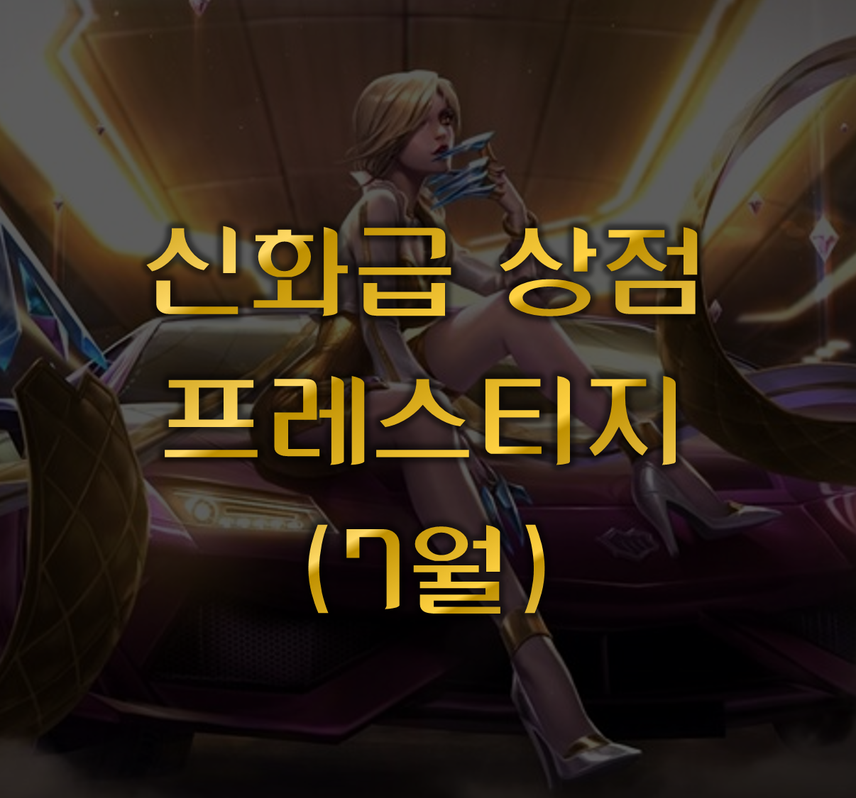 신화정수