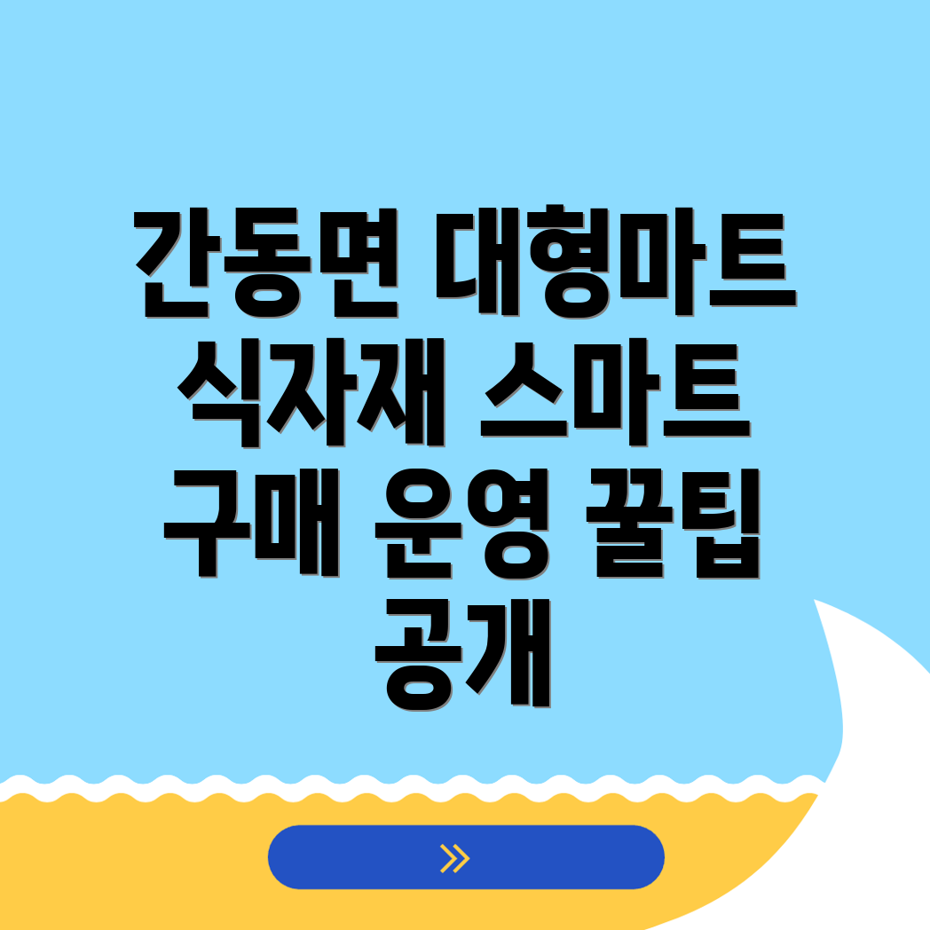화천군 간동면 대형마트