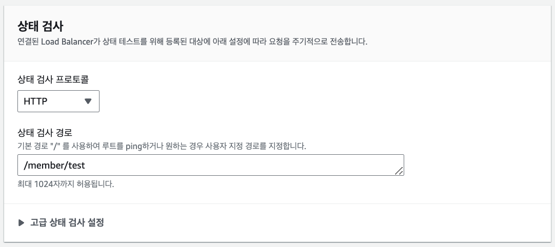 상태 검사 세팅