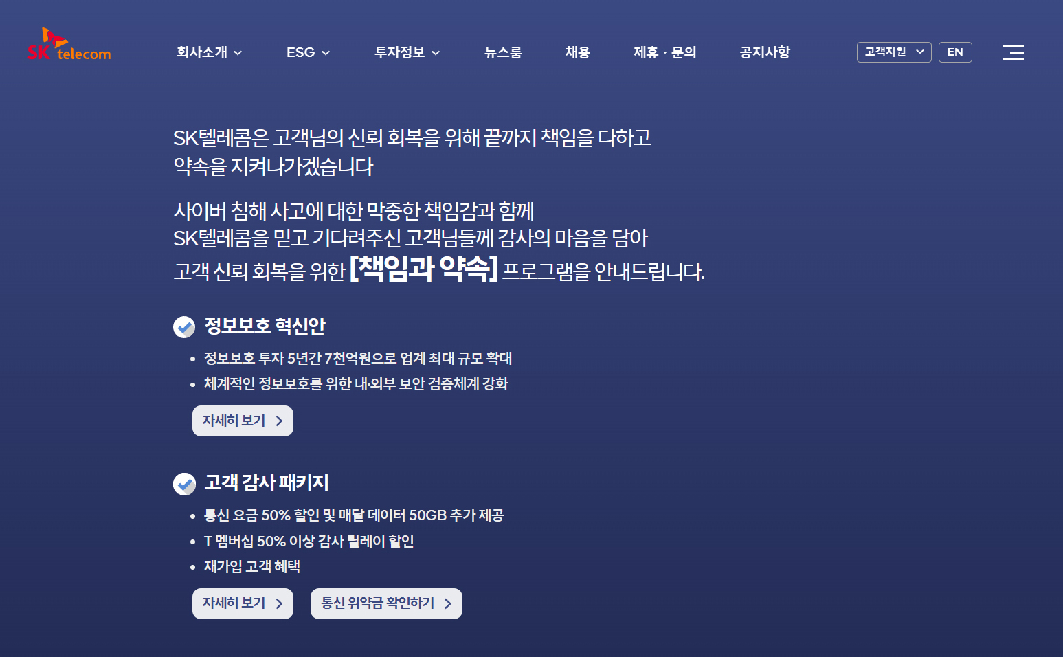 SKT 위약금 면제, SK텔레콤 홈페이지,