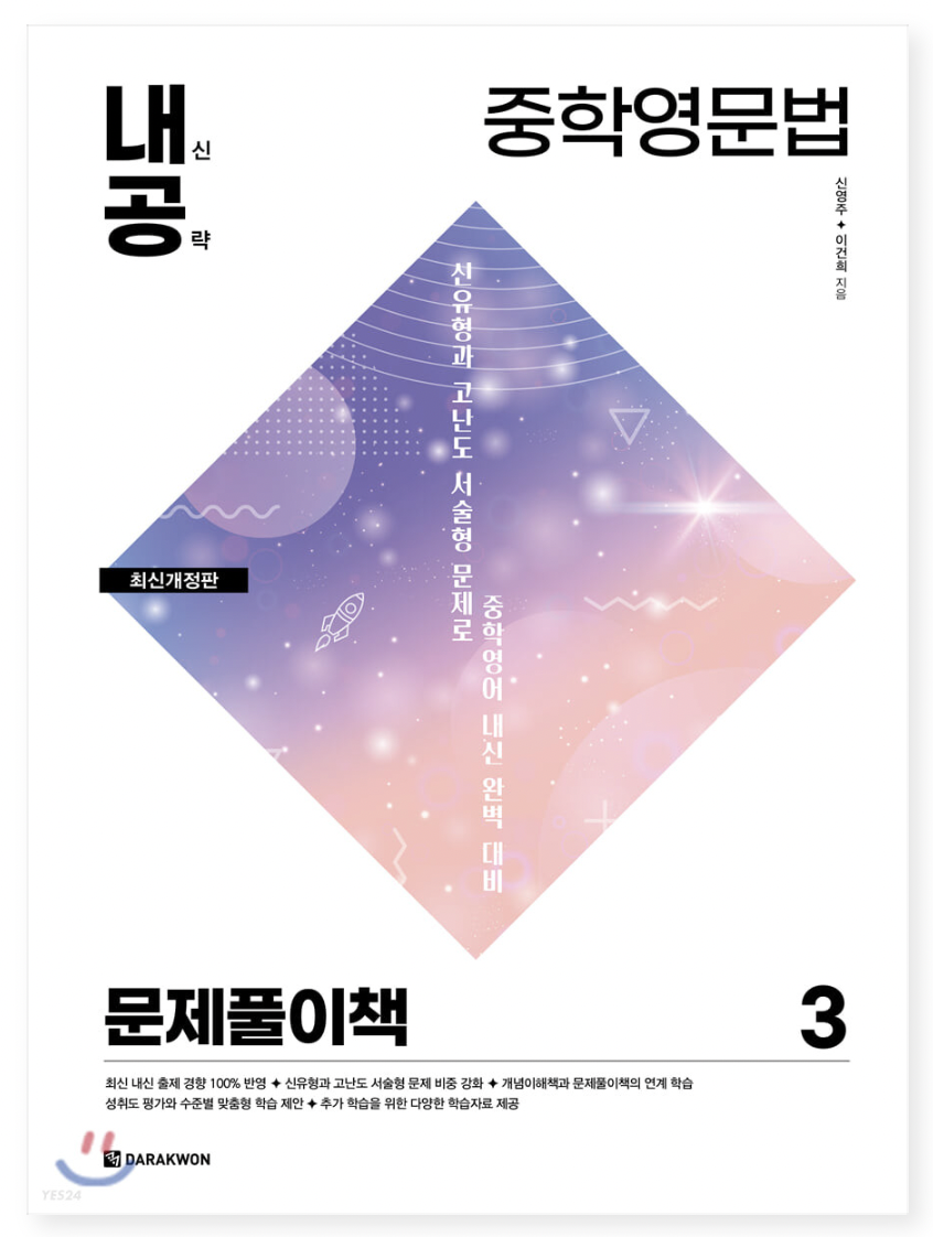 내공-문제풀이책-영문법-3