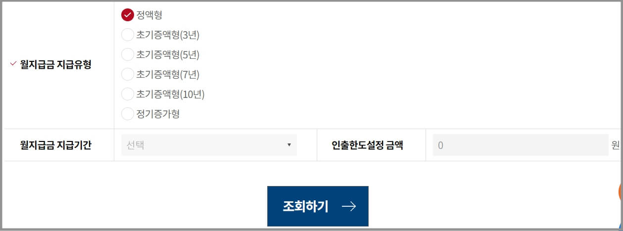 주택연금 수령액 조회 방법