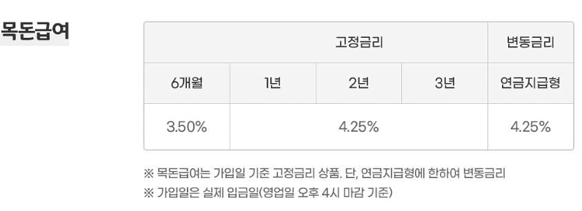 과학기술인공제회 으뜸적금, 목돈급여 지급률 조정