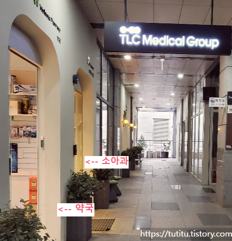 TLC소아과와 약국 복도전경