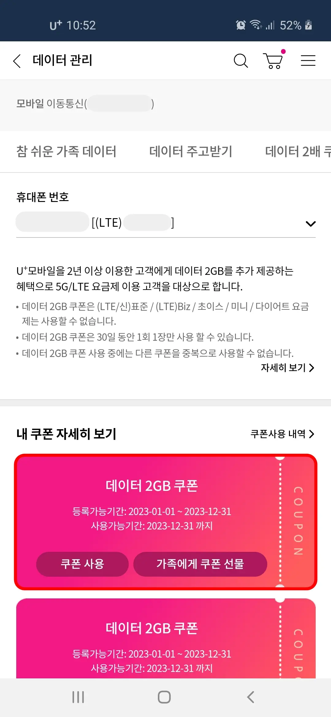쿠폰 선택