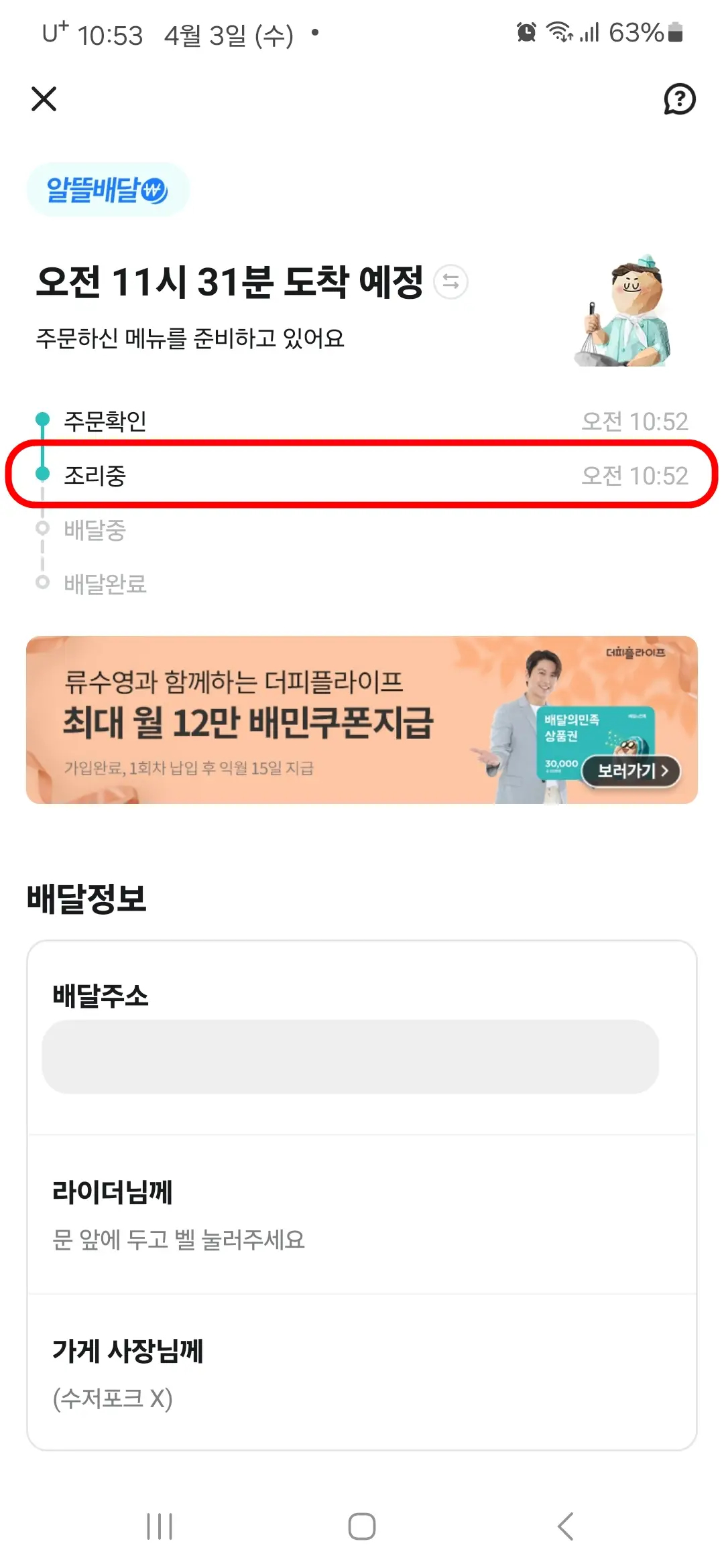 조리 중