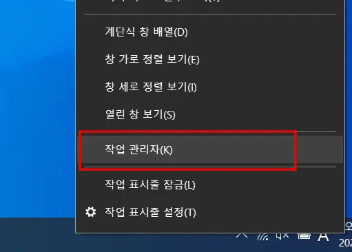 작업 관리자 실행