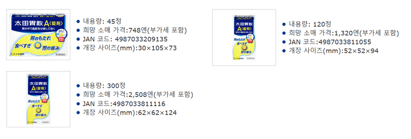 오타이산A 종류와 가격