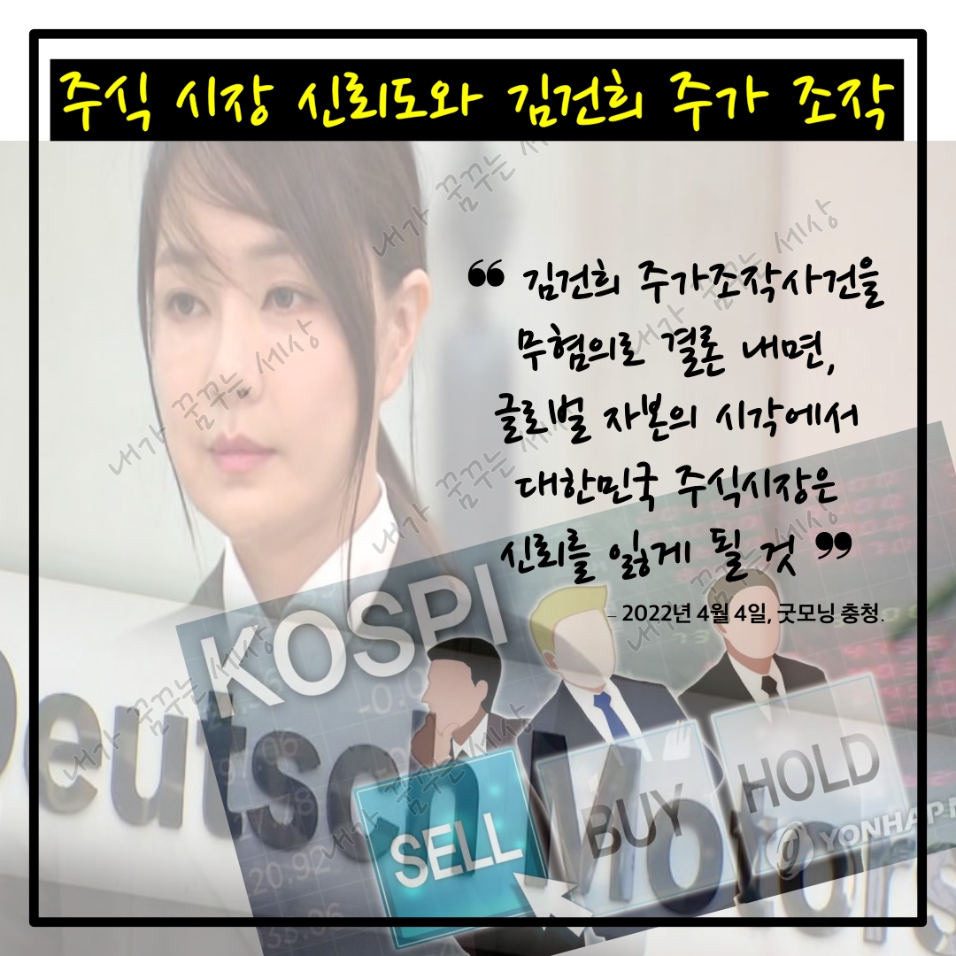 코리아 디스카운트와 주식 시장 신뢰도 그리고 주가 조작