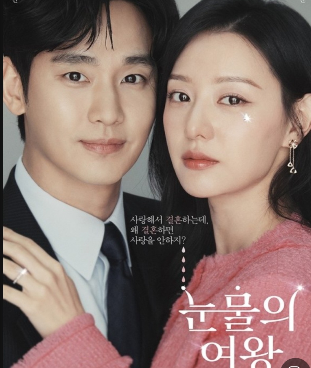 눈물의 여왕 몇부작 ott는??
