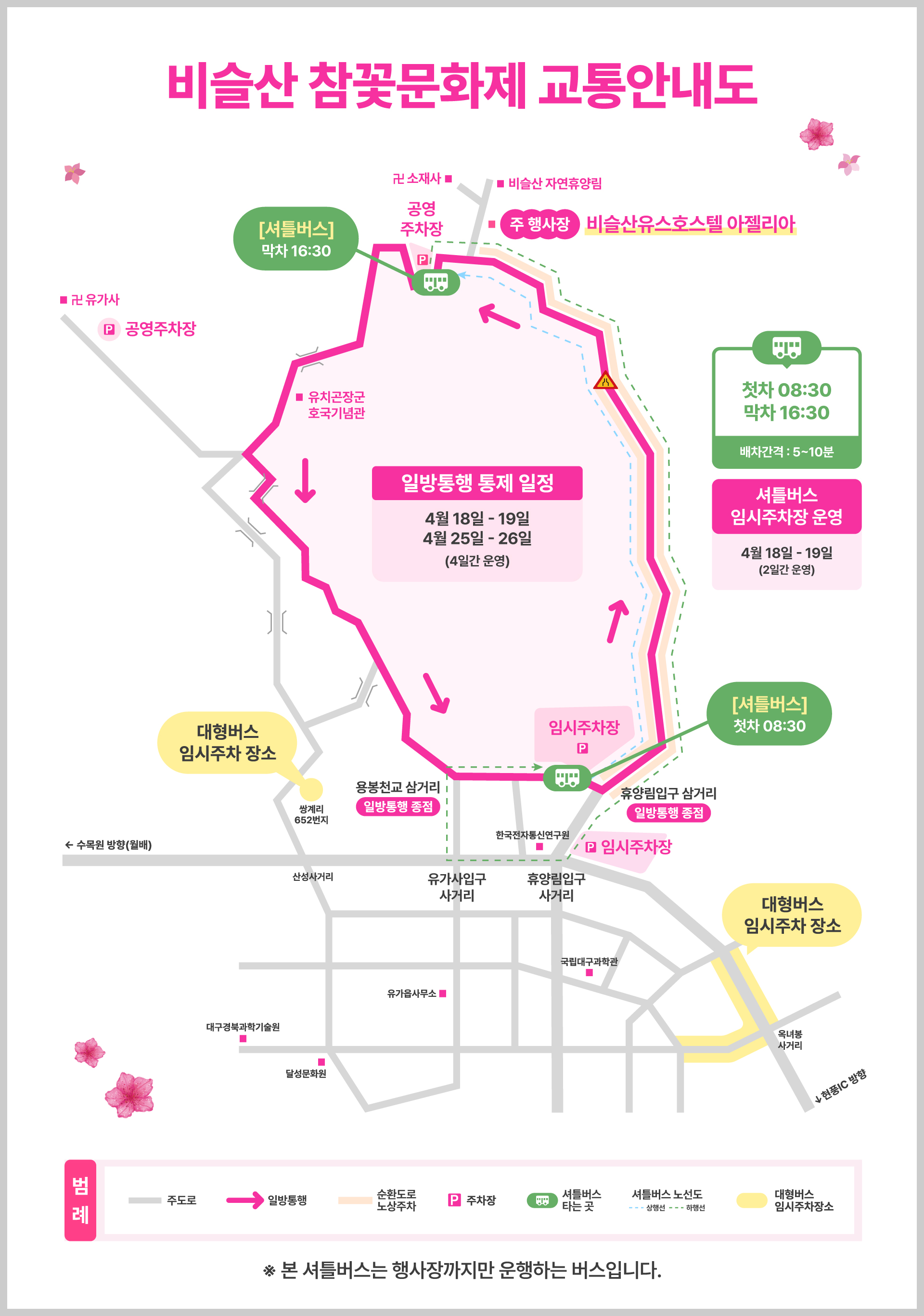 비슬산 참꽃문화제