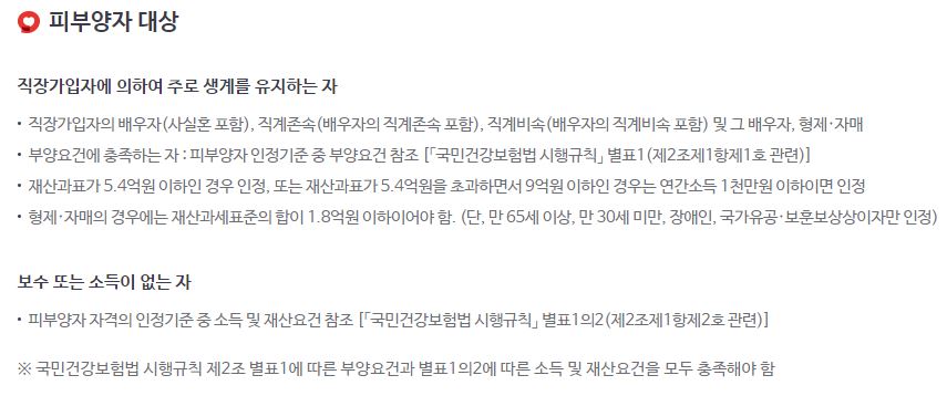 피부양자 대상 조건
