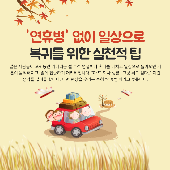 연휴병