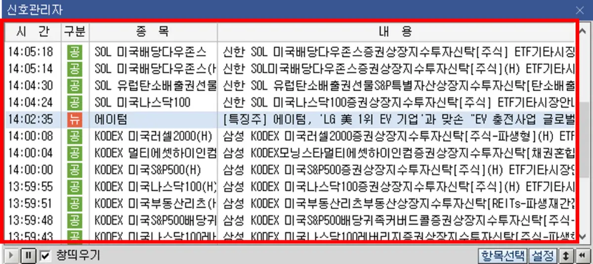 신호관리자 설정 (3)