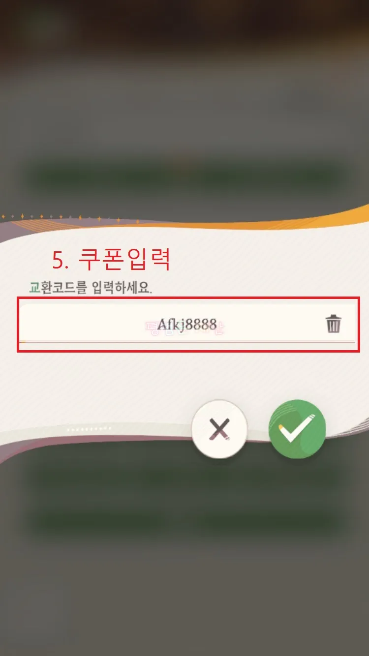 AFK 새로운 여정 쿠폰-입력 방법