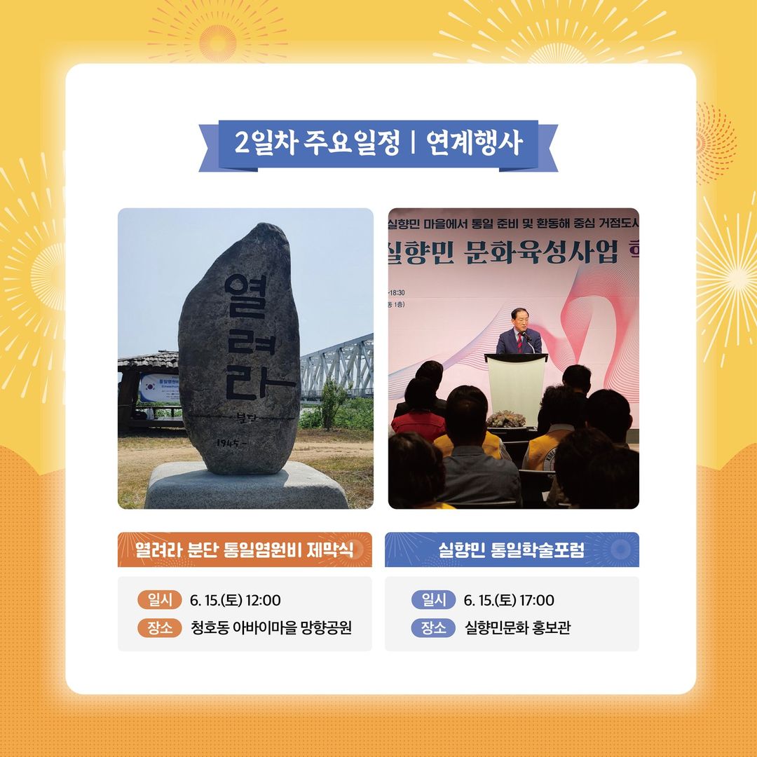  2024 실향민 문화축제 프로그램 