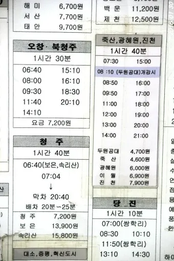 수원 시외버스터미널 서수원 시간표 예매 요금_5
