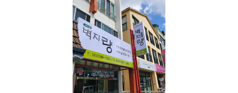 제주 제주시 도배공사