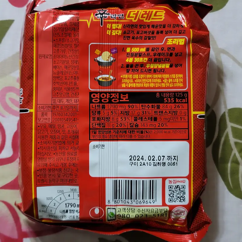 농심-신라면-더레드-봉지-뒷면