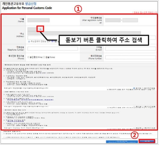개인통관고유부호 조회 및 발급하는 방법 (1분 소요)