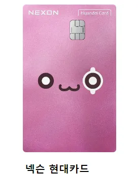 현대카드 넥슨 디자인 (핑크 색상)