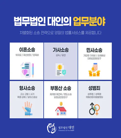 법무법인 대인 서산 분사무소