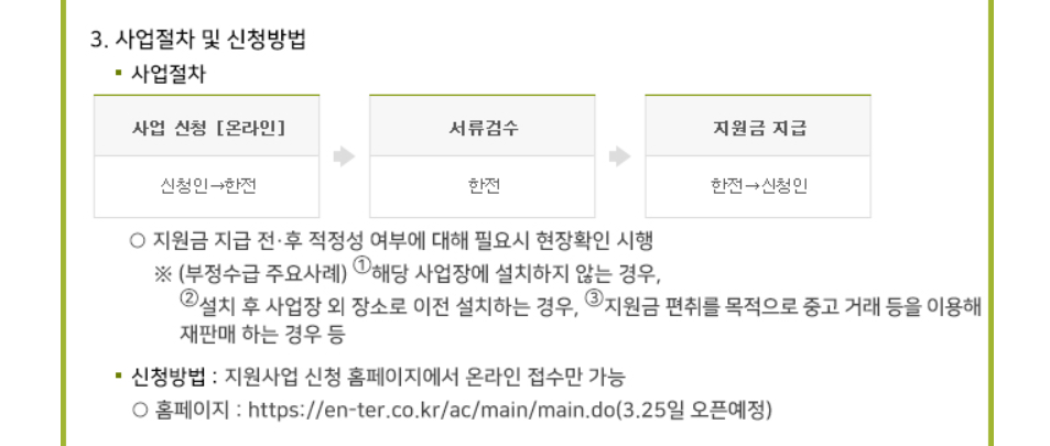 소상공인 고효율기기 지원사업 신청방법