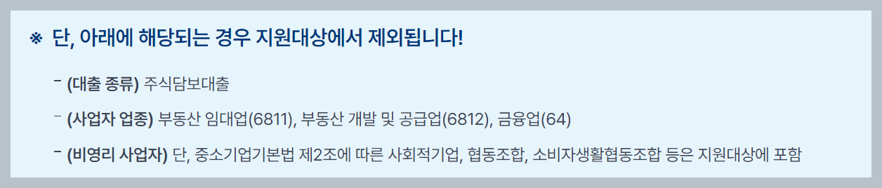 소상공인 이자환급