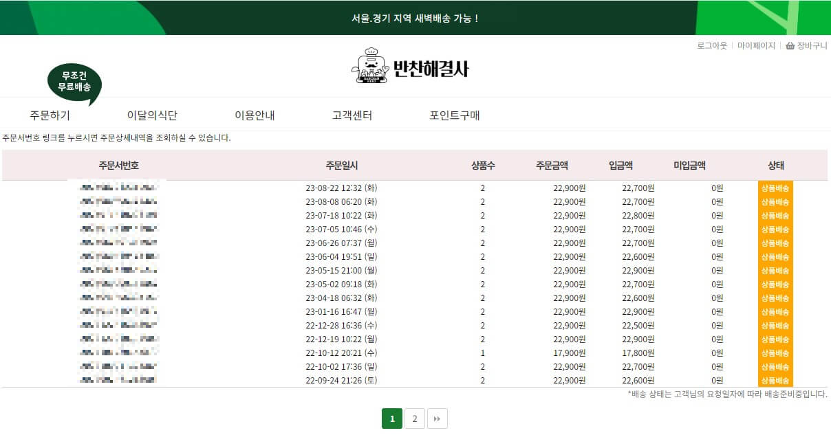 반찬해결사