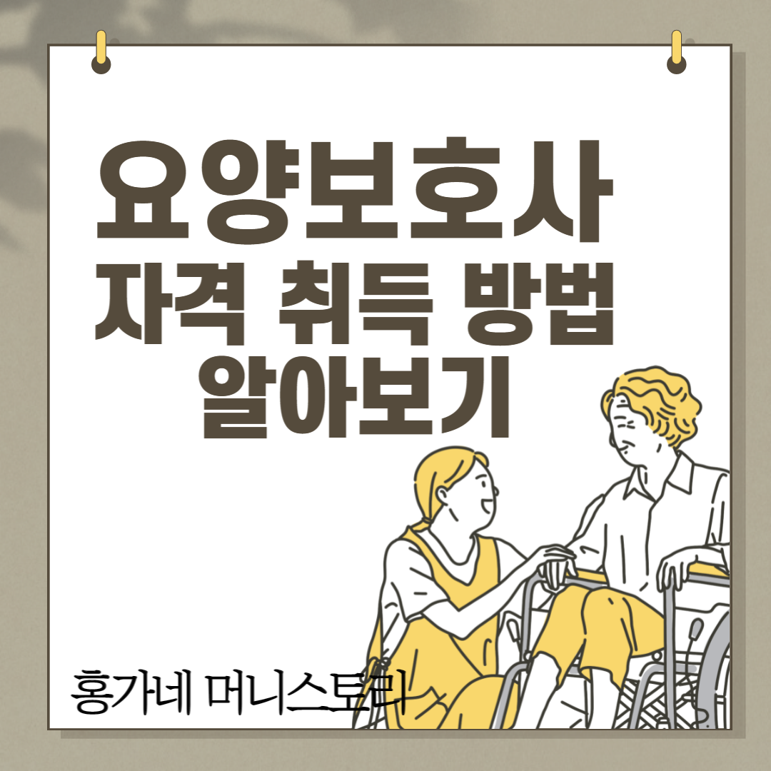 요양보호사-작겨증-썸네일