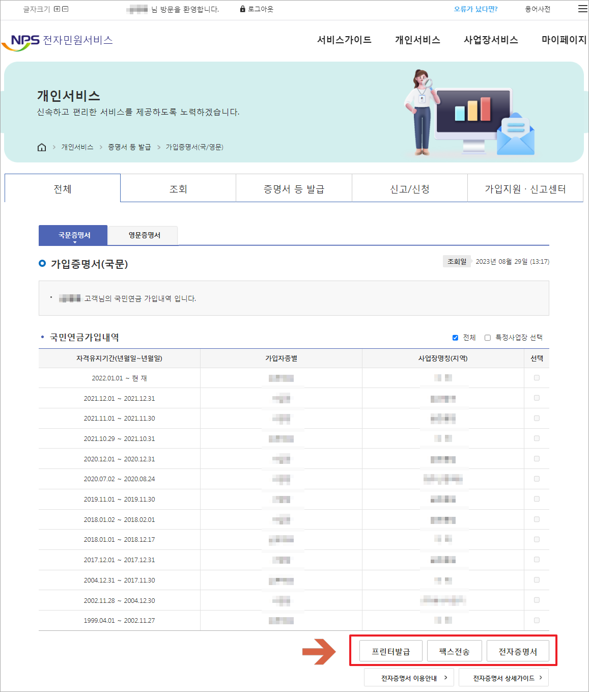 국민연금공단 경력증명서 발급