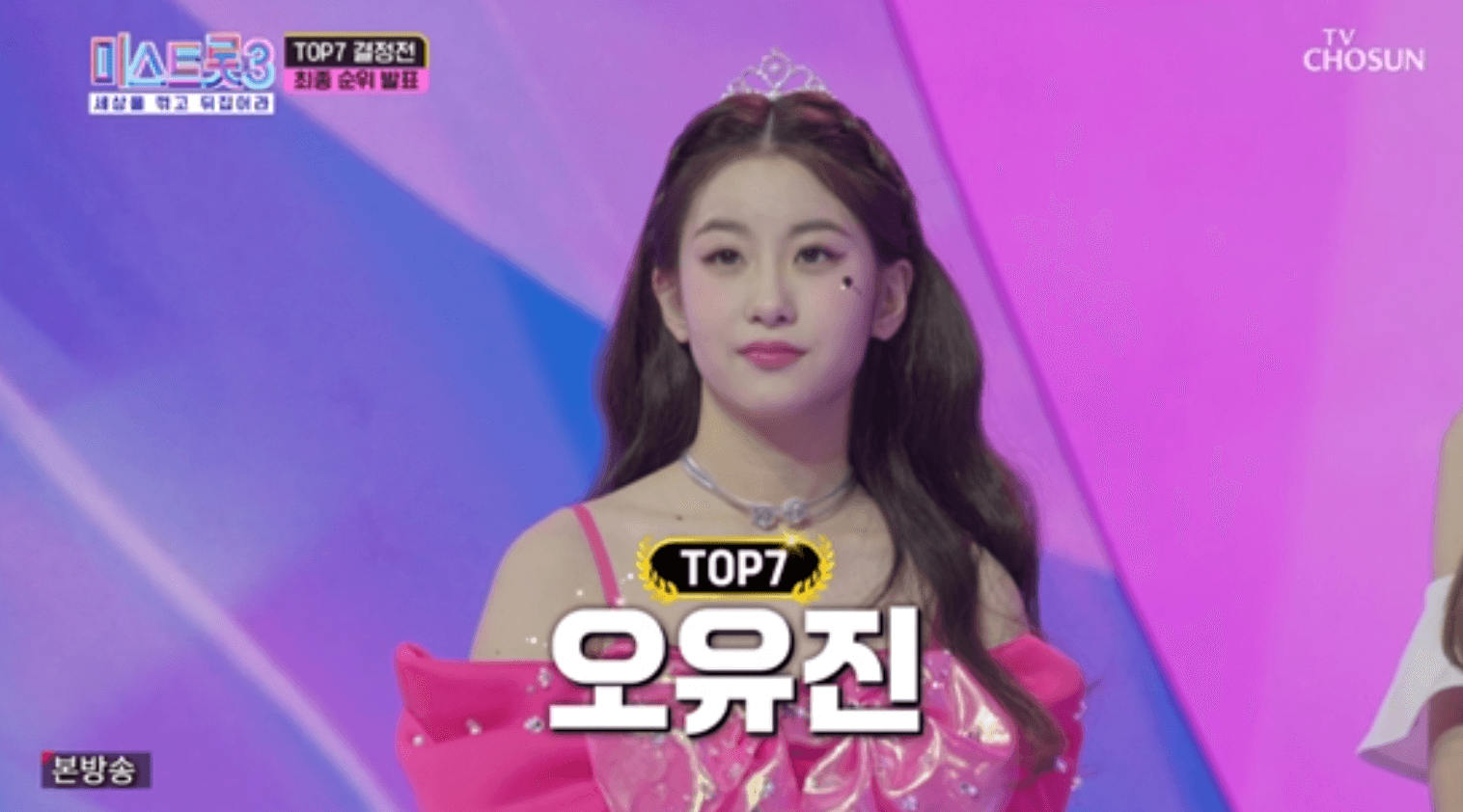 미스트롯3 신곡 음원 듣기 결승전 점수 반영