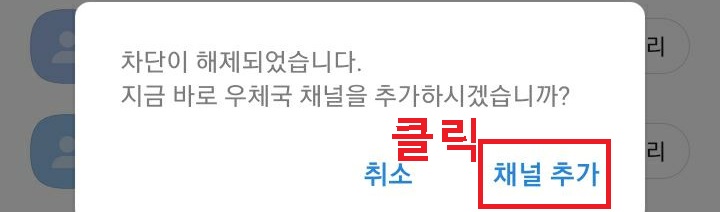 채널추가 클릭함