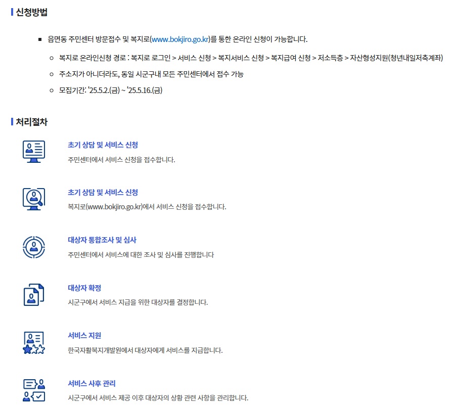 청년내일저축계좌