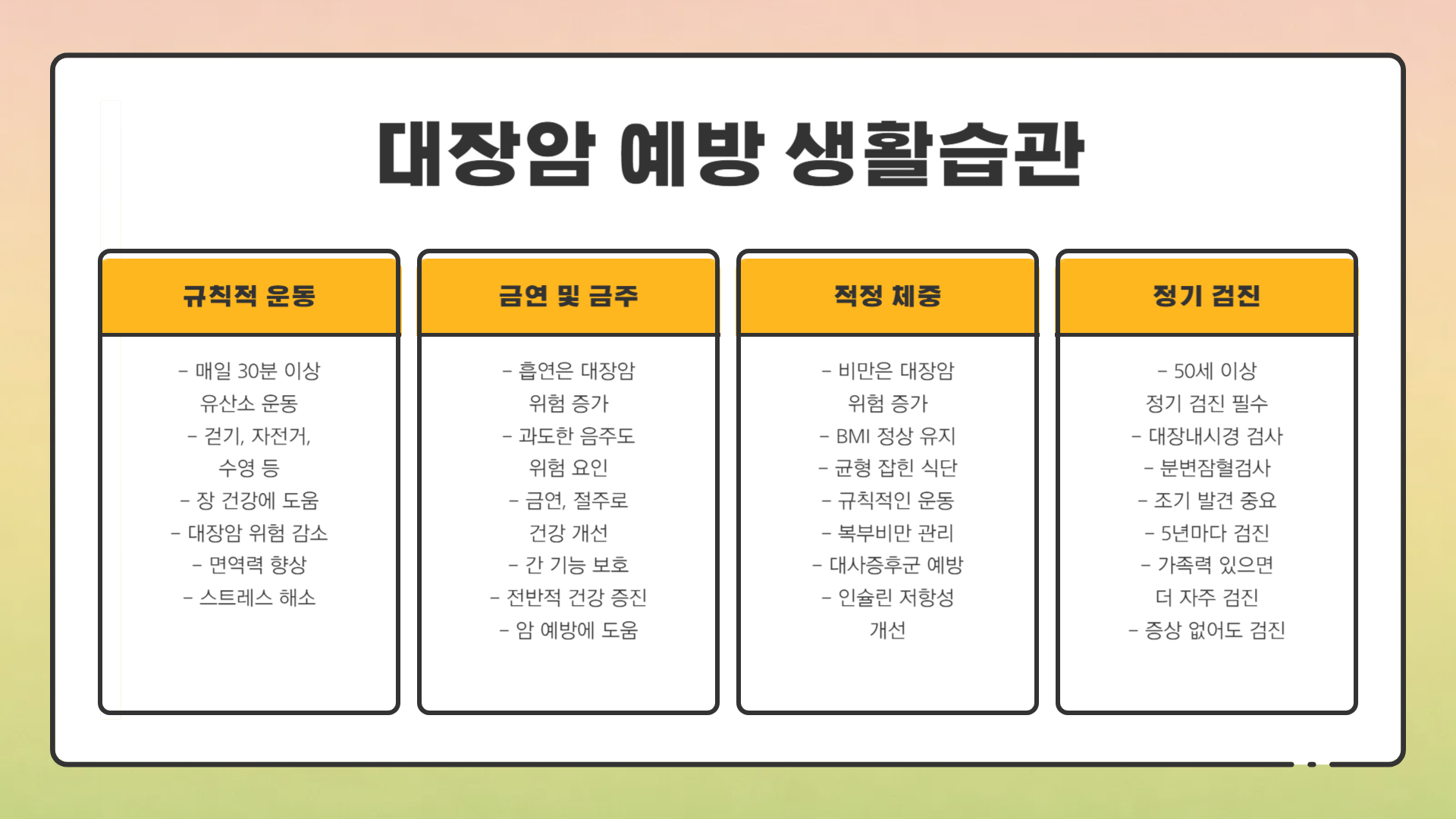 대장암 초기증상 및 예방법