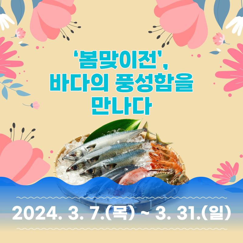 수산대전(3)