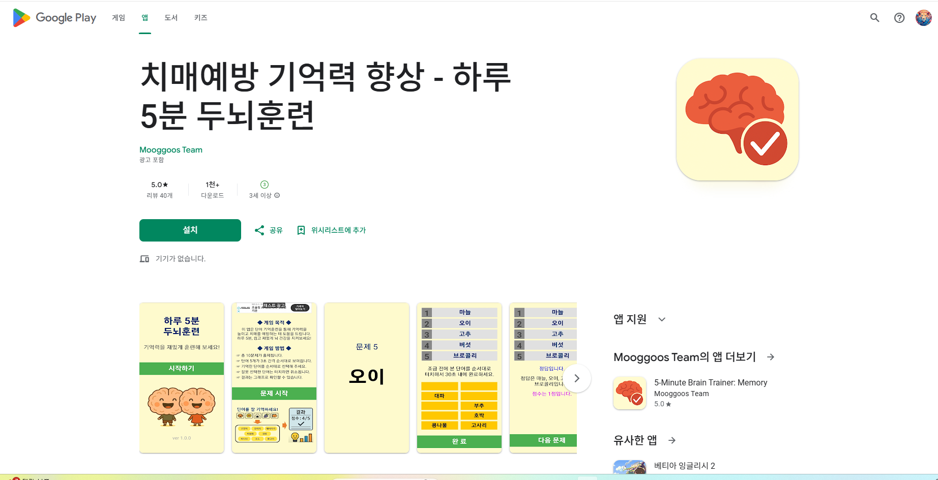 치매예방 게임 앱, 치매예방 기억력 향상, 치매예방 두뇌운동