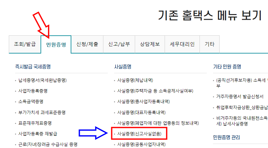 민원증명,사실증명