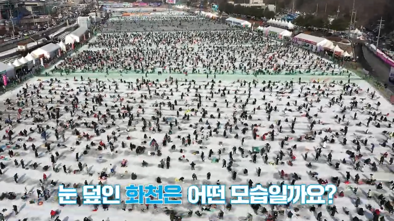 화천 산천어축제