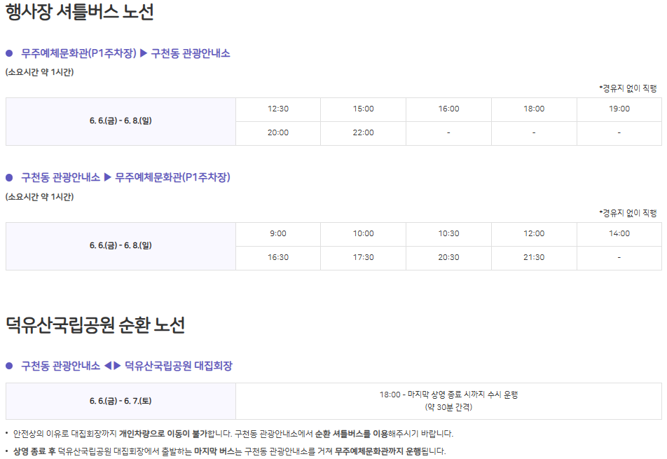 무주산골영화제 교통편