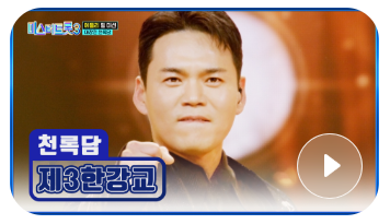 미스터트롯3 본선3차 진, 천록담 대장전 영상 다시보기