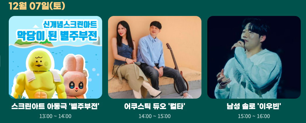 대전 유성 온천 크리스마스 축제