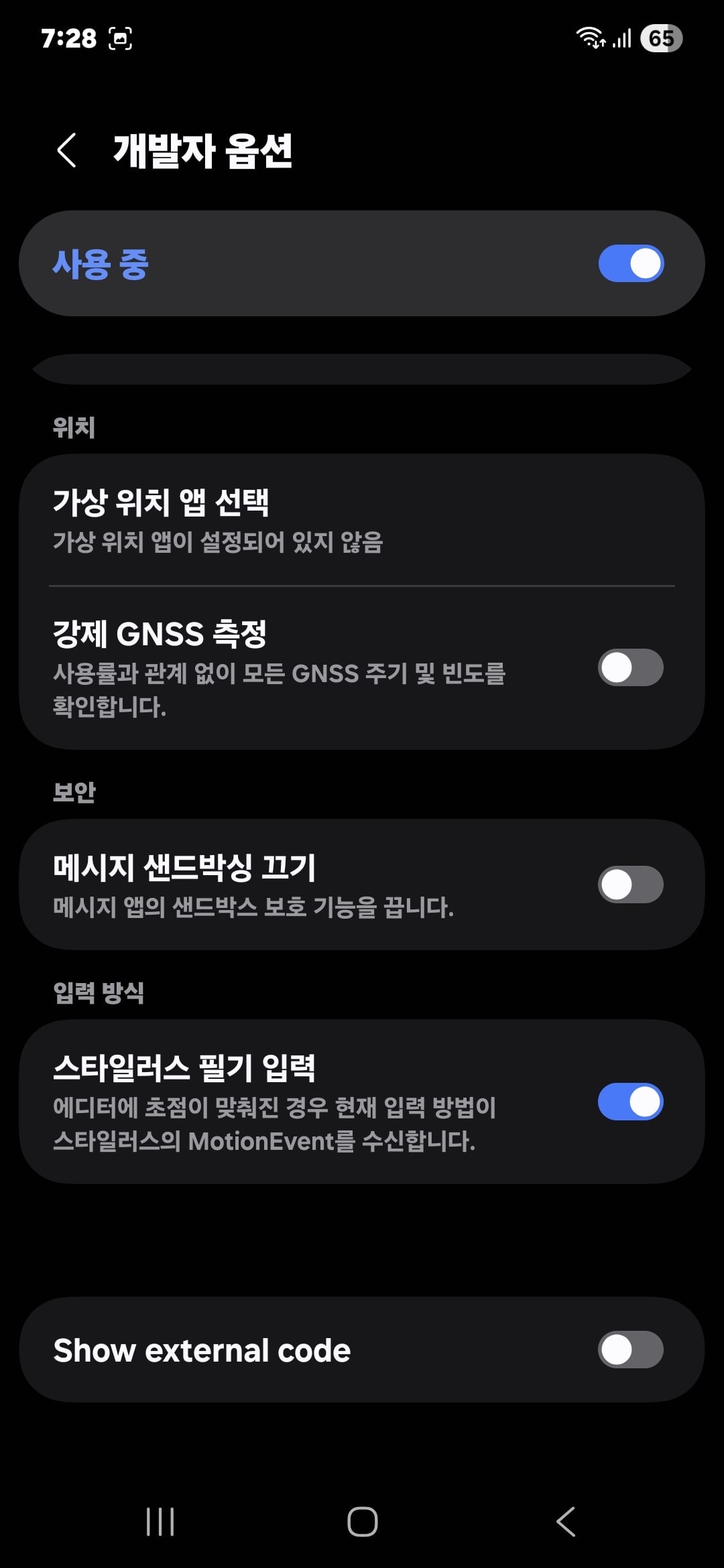 무료 안드로이드 위치 조작 Fake GPS 가상 위치 앱 선택