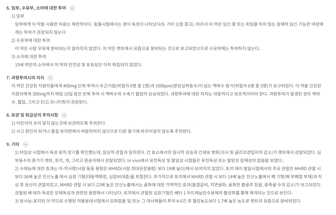 베타미가서방정50mg