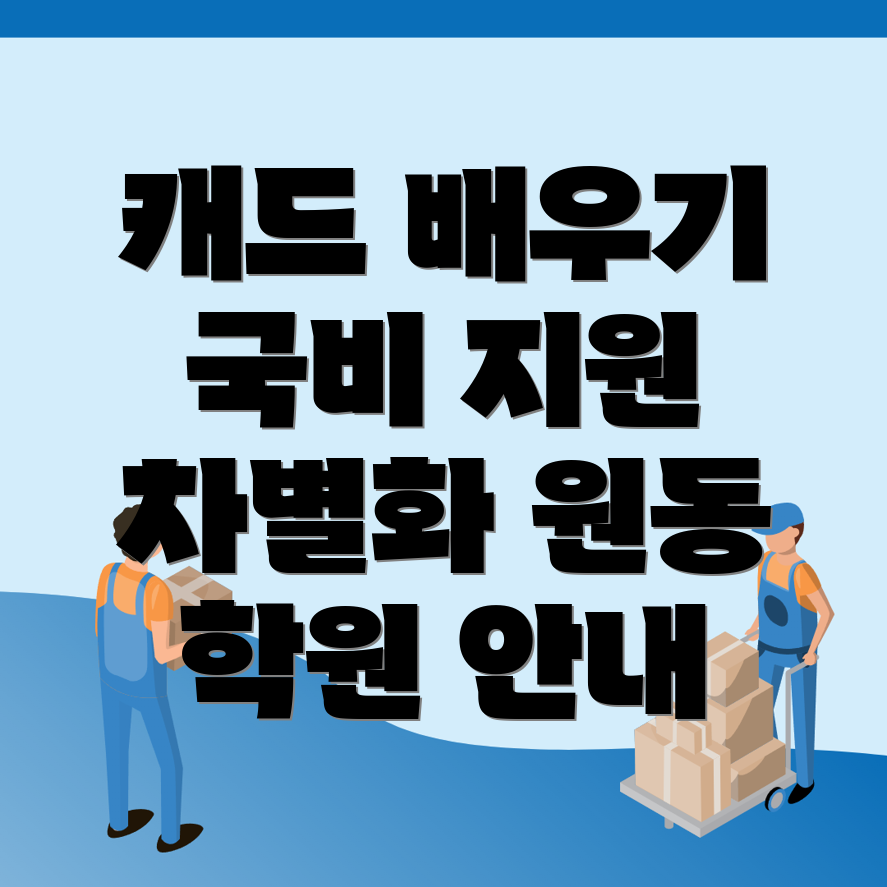 대전 캐드 학원
