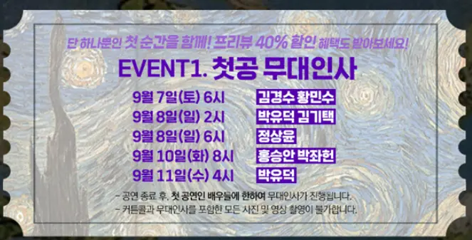 뮤지컬 빈센트 반 고흐 캐스팅 예매