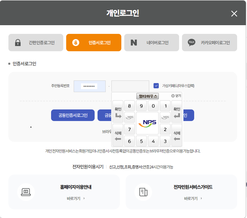 국민연금 납부내역 수령액 조회하기