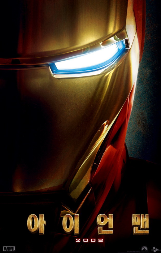 영화 아이언맨 관련 사진